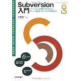 Subversion���� (�G�b�Z���V�����\�t�g�E�F�A�K�C�h�u�b�N)���� ����ɂ��