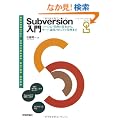 Subversion���� (�G�b�Z���V�����\�t�g�E�F�A�K�C�h�u�b�N)