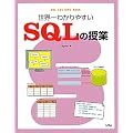 ���E��킩��₷��SQL�̎���