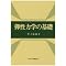 Finite Element Method with C Language