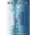 �D�G�V�l�Y�ȏW�q2011�r