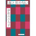 �C�Ɛ�̓��� (�^�钆BOOKS)