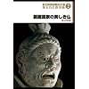 �㐢�ɓ`������������Y ��ʂ̕������p 2 ���썑�Ƃ̔������� [DVD]