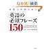 ���{�l���m��Ȃ��p��̕K�{�t���[�Y150 --���̃C�f�B�I�����킩��΁A���Ȃ����l�C�e�B�u�E���x��