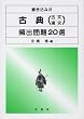 �ÓT(�Õ��E����)�p�o���20�I�\�������ݎ�