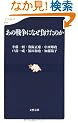 ���̐푈�ɂȂ��������̂� (���t�V��)