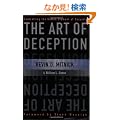The Art of Deception: Controlling the Human Element of Security