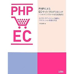 PHP�ɂ��EC�T�C�g�v���O���~���O~�V���b�s���O�J�[�g���猈�ς܂Ł\MySQL�̃f�[�^�x�[�X�݌v��PHP�Z�b�V�����Ǘ��̍�@