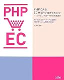 PHP�ɂ��EC�T�C�g�v���O���~���O~�V���b�s���O�J�[�g���猈�ς܂Ł\MySQL�̃f�[�^�x�[�X�݌v��PHP�Z�b�V�����Ǘ��̍�@
