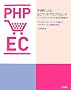 PHP�ɂ��EC�T�C�g�v���O���~���O~�V���b�s���O�J�[�g���猈�ς܂Ł\MySQL�̃f�[�^�x�[�X�݌v��PHP�Z�b�V�����Ǘ��̍�@