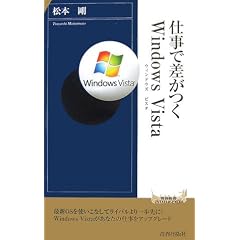 �d���ō�����Windows Vista (�t�V��INTELLIGENCE)