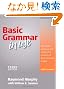 Basic Grammar in Use Student's Book with Answers: Self-study reference and practice for students of North American English