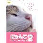 �ɂ�� THE MOVIE 2 �X�y�V������ [DVD]