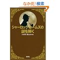 �V���[���b�N�E�z�[���Y�̓������ (��SUGOI����)