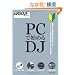 PC�Ŏn�߂�DJ (GROOVE for begginers)