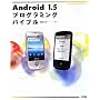 Android 1.5�v���O���~���O�o�C�u��