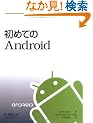 ���߂Ă�Android