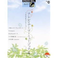 �G���N�g�[��7~6�� STAGEA�EEL �|�s�����[ 35 �e���r�e�[�}�~���[�W�b�N 4 ~NHK�Z���N�V����~