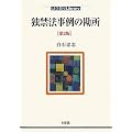 �Ƌ֖@����̊��� ��2�� (�@�w����Library)