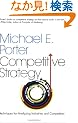Competitive Strategy: Techniques for Analyzing Industries and Competitors