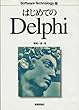 �͂��߂Ă�Delphi (�\�t�g�E�F�A�e�N�m���W�[)
