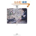 �Ƃ̂Ȃ��������� 10��Əo����18�l�̑s��Ȑ��Ɛ� (��SUGOI����) (��SUGOI���� A �� 2-1)