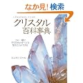 �N���X�^���S�Ȏ��T (�K�C�A�u�b�N�X)