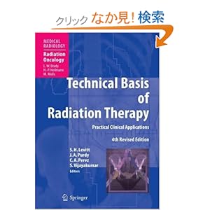 【クリックでお店のこの商品のページへ】Technical Basis of Radiation Therapy: Practical Clinical Applications (Medical Radiology): S. H. Levitt, J. A. Purdy, C. A. Perez, S. Vijayakumar: 洋書