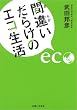 �ԈႢ���炯�̃G�R����