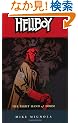 Hellboy 4: Right Hand of Doom (Hellboy (Graphic Novels))
