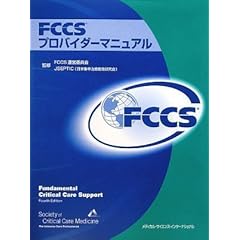 【クリックで詳細表示】FCCSプロバイダーマニュアル [単行本(ソフトカバー)]