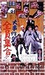 �厖������S���W��!! [VHS]