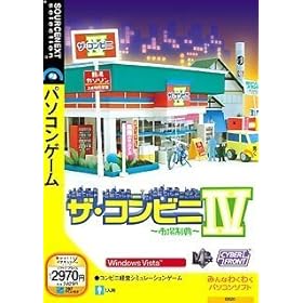 【クリックで詳細表示】ザ・コンビニIV～市場制覇～ (説明扉付きスリムパッケージ版)