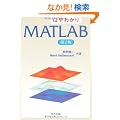 �͂�킩�� MATLAB ��2��