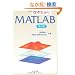 �͂�킩�� MATLAB ��2��