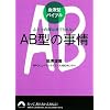���t�^�o�C�u�� AB�^�̎��� �ӂ��̊�͎̂Ă��Ȃ� (�t����)