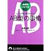 ���t�^�o�C�u�� AB�^�̎��� �ӂ��̊�͎̂Ă��Ȃ� (�t����)