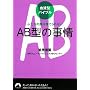 ���t�^�o�C�u�� AB�^�̎��� �ӂ��̊�͎̂Ă��Ȃ� (�t����)