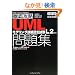 �O��U��UML���f�����O�Z�\�F�莎�����W L2�Ή� (IT�v��/IT�G���W�j�A�̂��߂̓O��U��)