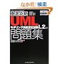 �O��U��UML���f�����O�Z�\�F�莎�����W L2�Ή� (IT�v��/IT�G���W�j�A�̂��߂̓O��U��)