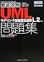 �O��U��UML���f�����O�Z�\�F�莎�����W L2�Ή� (IT�v��/IT�G���W�j�A�̂��߂̓O��U��)