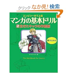 �}���K�̊�{�h�����q2�r�������L�����̍��ҁ\�G���s�c��{�ŏ�B (�A�ϓ��}���K�H�[)