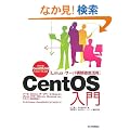 CentOS���� -Linux�E�T�[�o�\�z�O�ꊈ�p