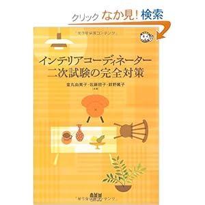 �C���e���A�R�[�f�B�l�[�^�[�񎟎����̊��S�΍� (�Ȃ�قǃi�b�g�N!) 