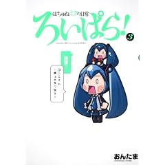 �͂���˃~�N�̓���낢�ς�I�@�R (�p��R�~�b�N�X)