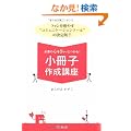 ���q�̐S��������Ƃ���! �����q�쐬�u�� (DO BOOKS)