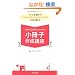���q�̐S��������Ƃ���! �����q�쐬�u�� (DO BOOKS)