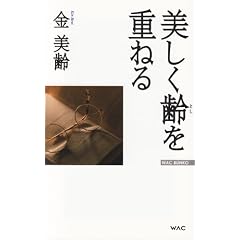 ��������(�Ƃ�)���d�˂� (WAC BUNKO)
