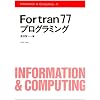 Fortran 77�v���O���~���O (Information & computing (9))