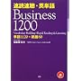 ���Ǒ����E�p�P��Business 1200